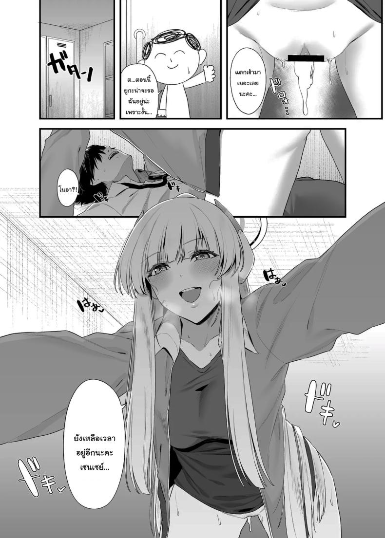 ใช้เวลาไม่นานหรอกค่ะเซนเซย์